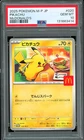 2025 Pokemon Japanese McDonald's Promo 020/M-P Pikachu ~ PSA 10 GEM
