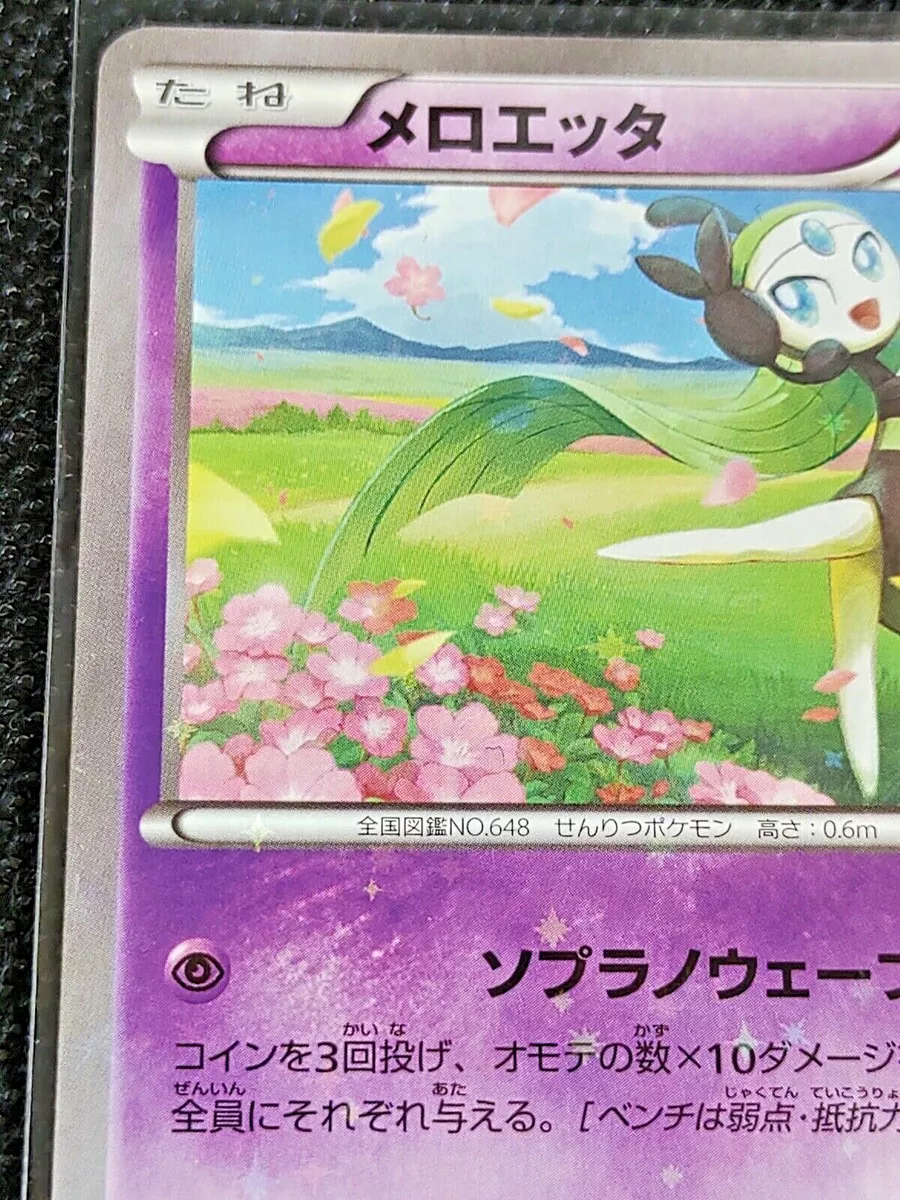 Meloetta 018/036 CP5 1st Edition Pokemon Card Japanese TCG NINTENDO