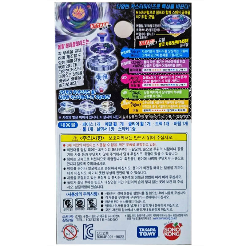 TAKARA TOMY Beyblade Dark Capricorne 105RF Metal Master Fusion