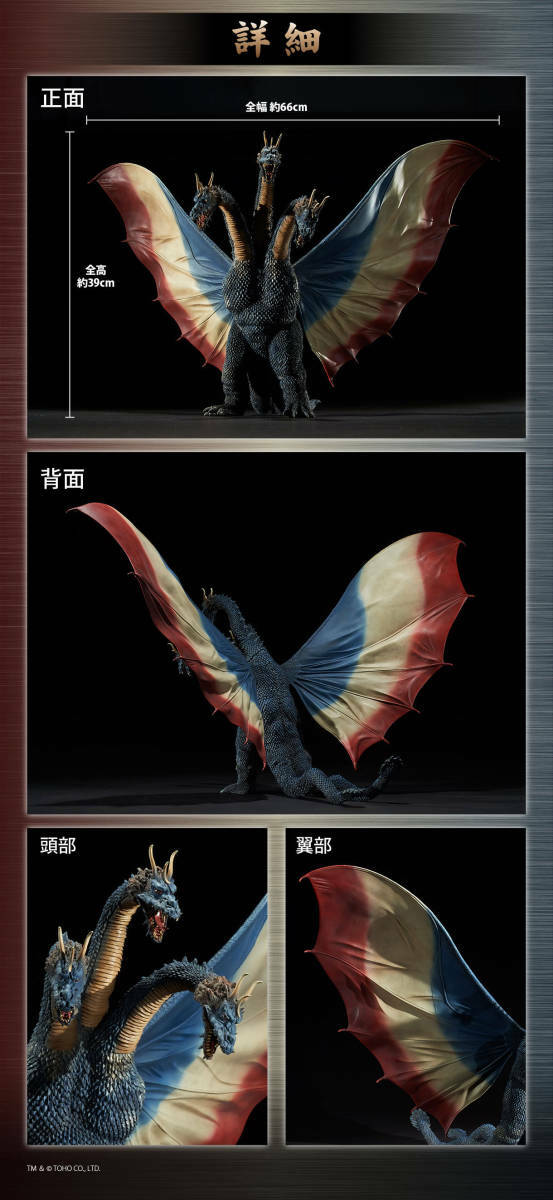 Toho Large Monsters Series King Ghidorah 1964 RIC TOY X-PLUS