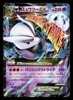 M Mewtwo EX 026/059 Blue Shock LP 1st ED Japanese Pokemon Card TCG