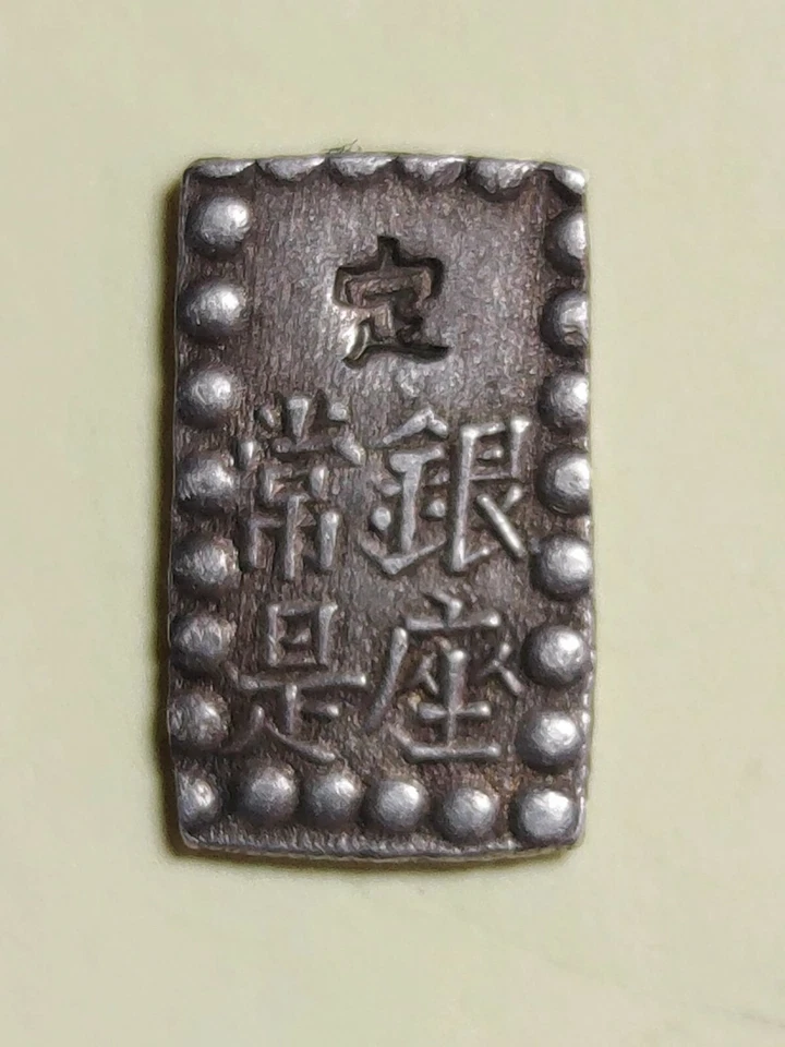 🔴JAPAN   1 shu 1854-1865  Ansei isshugin 安政一朱銀  silver coin🔴 - Image 2 of 4