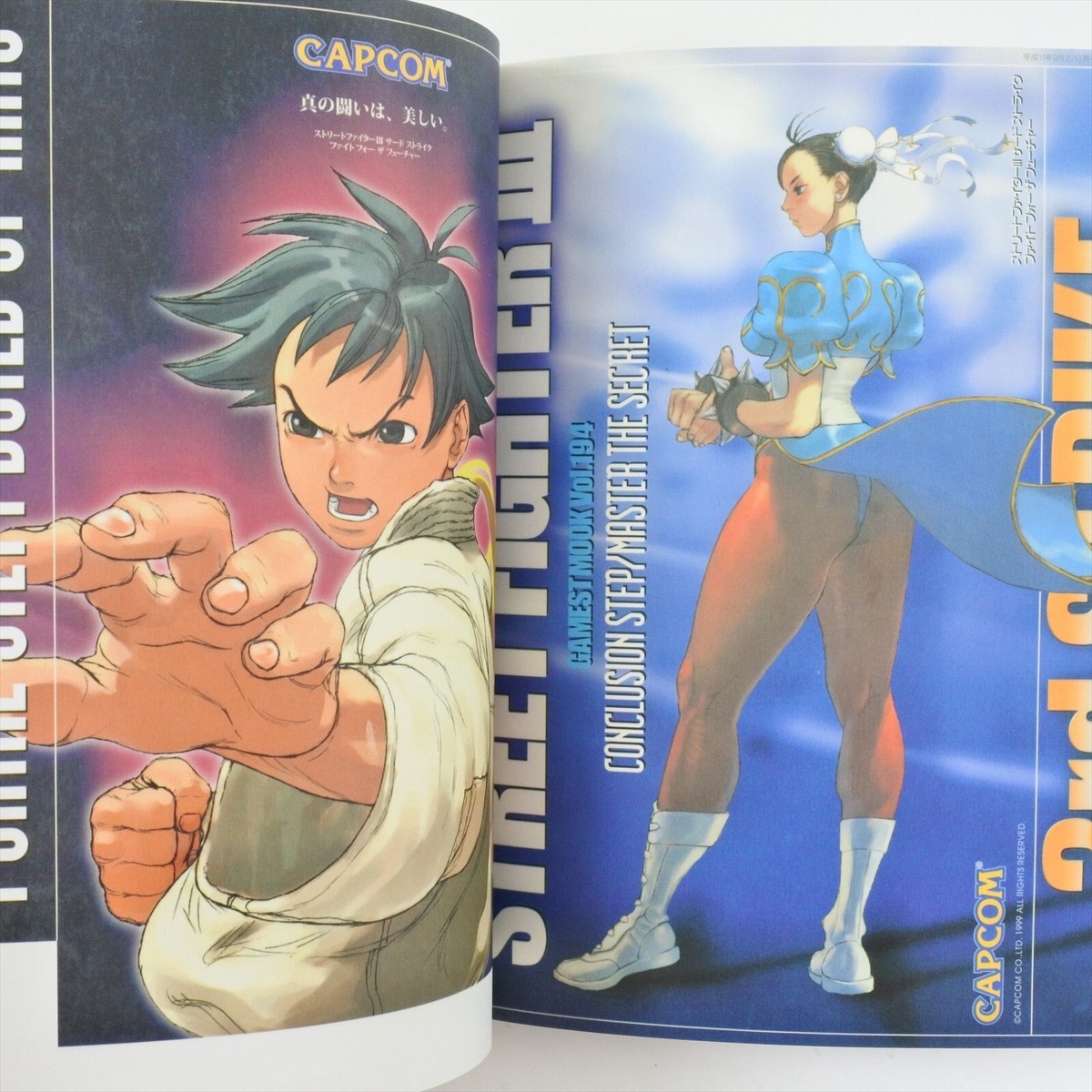 ストリートファイターIII 3rdストライク リミテッドエディション