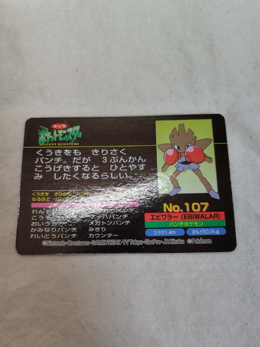 LP+] Hitmonchan VS Scizor No.107 Nintendo Top sun Japanese Pokemon