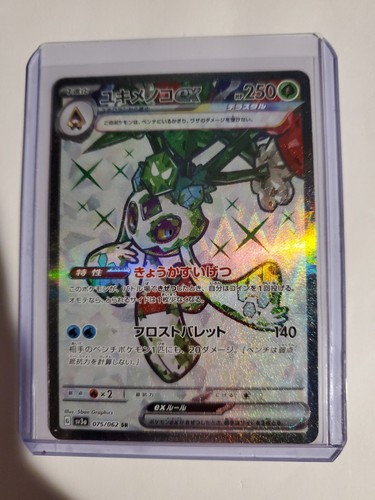 Froslass ex SR 075/062 SV3a Raging Surf - Pokemon Card Japanese Scarlet & Violet