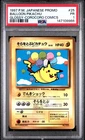1997 POKEMON JAPANESE COROCORO COMICS PROMO #25 BALLOON PIKACHU-GLOSSY PSA 1