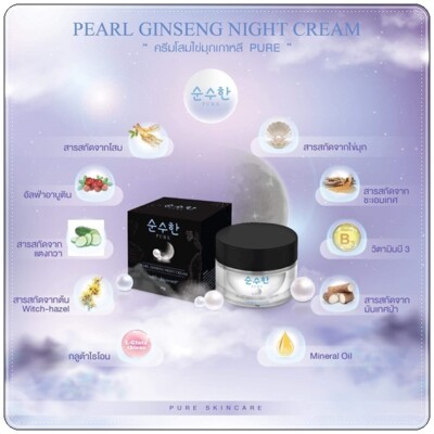 Pearl Ginseng Night Cream Skin Brighten Reduce blemishes, Freckles Dark Spots