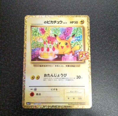 Pikachu Birthday 25th Anniversary Promo 007/025 Holo Japanese NM