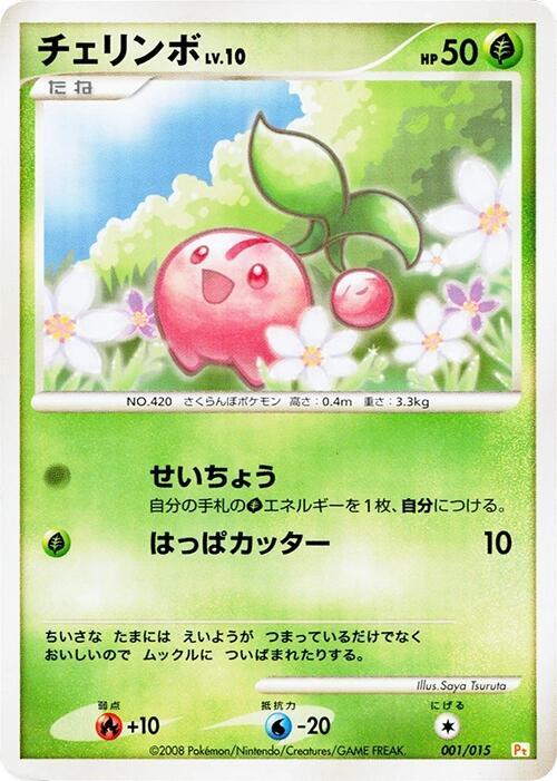 Cherubi 001/015 Dpt Gift Box (Pikachu) - 1 of 1