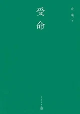 Entrust (Chinese Edition) by Zhi An