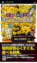 Kotoba no Puzzle: Mojipittan Daijiten (Sony PSP, 2004)