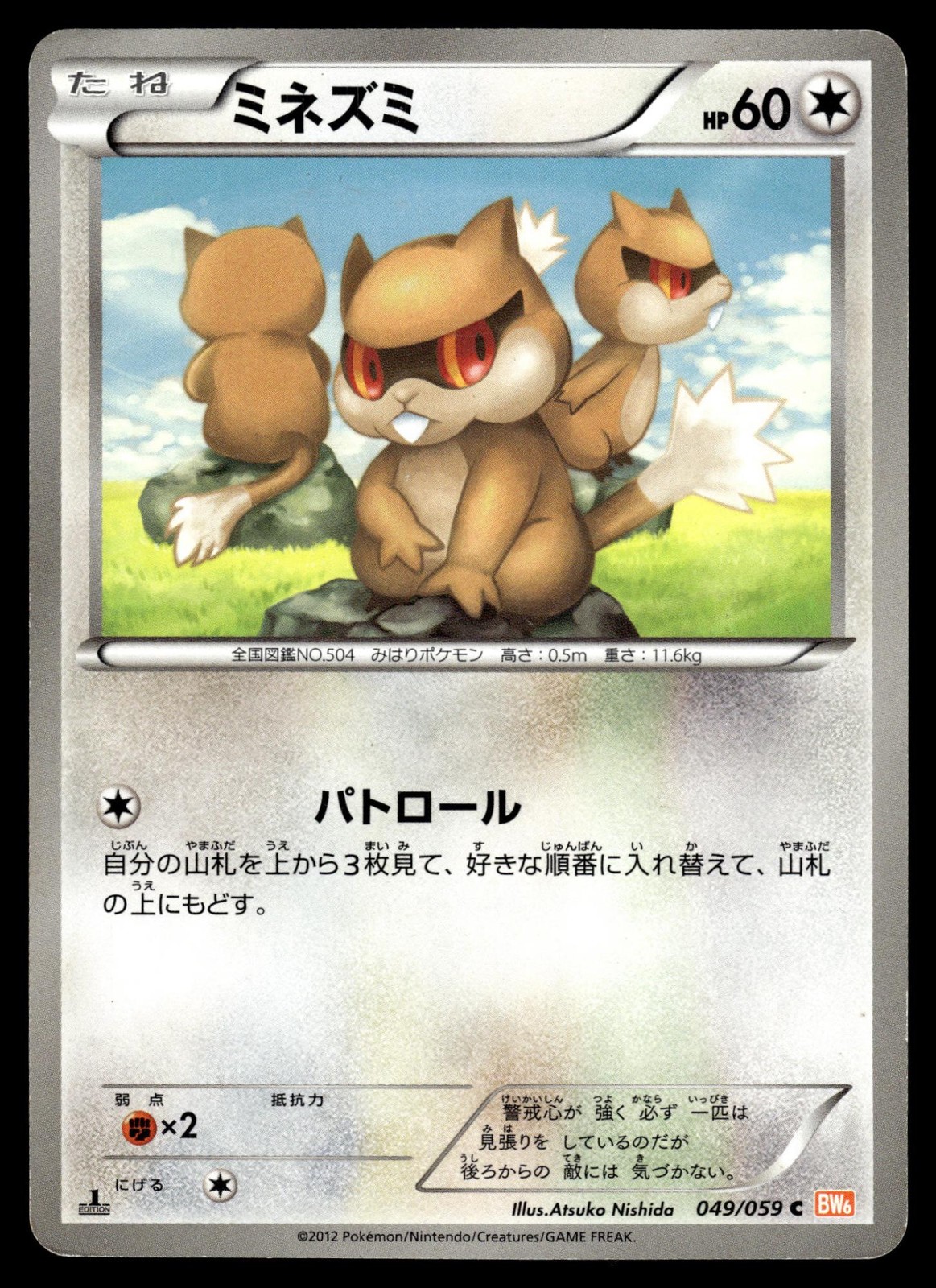 Patrat 049/059 Common Cold Flare Pokemon Japanese 1st Edition MP