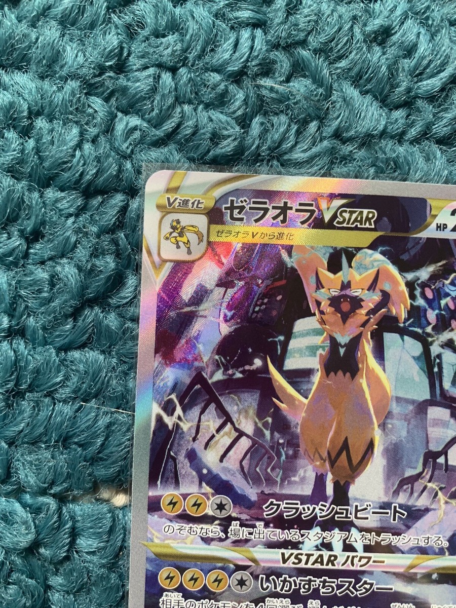 ZERAORA SAR 220/172 VSTAR Universe - Japanese Pokémon Card