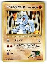 Giovanni's Machop NM NO. 066 Gym Challenge Pokemon Common Japanese US SELLER