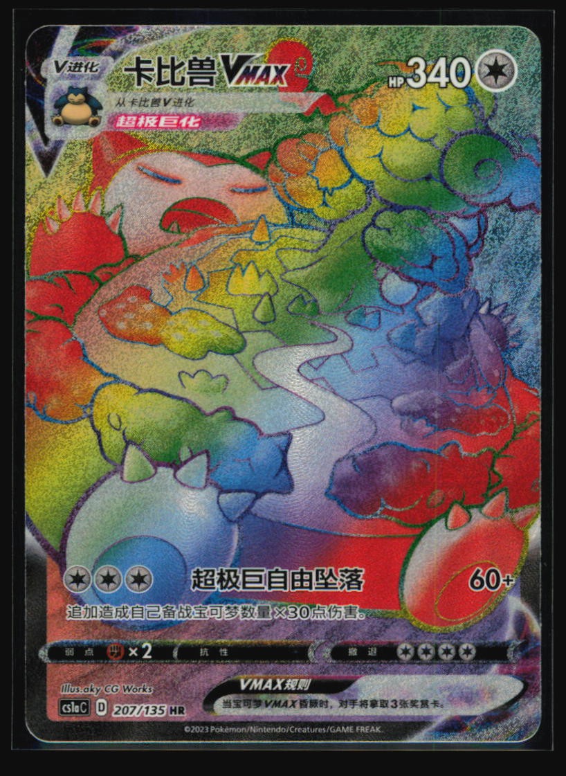 Snorlax-VMAX Dynamax Clash Thunder 207/135 NM