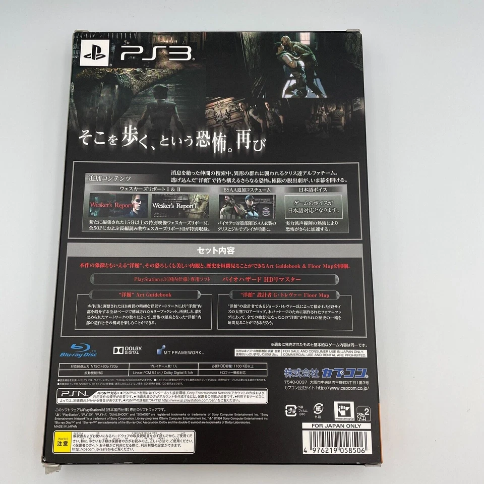 PS3 Biohazard HD Remaster Collector's Package Resident Evil CAPCOM - Image 2 of 4