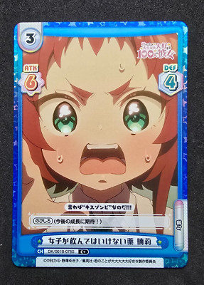 Rebirth For You, The 100 Girlfriends, Kusuri Yakuzen, DK/001B-078S C+, JP