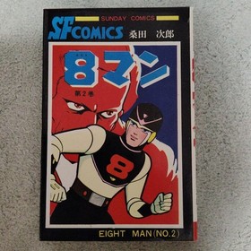 EIGHTMAN Eight 8 Man Manga Comic Complete Set 1-5 JIRO KUWATA Neo Geo AES Book J