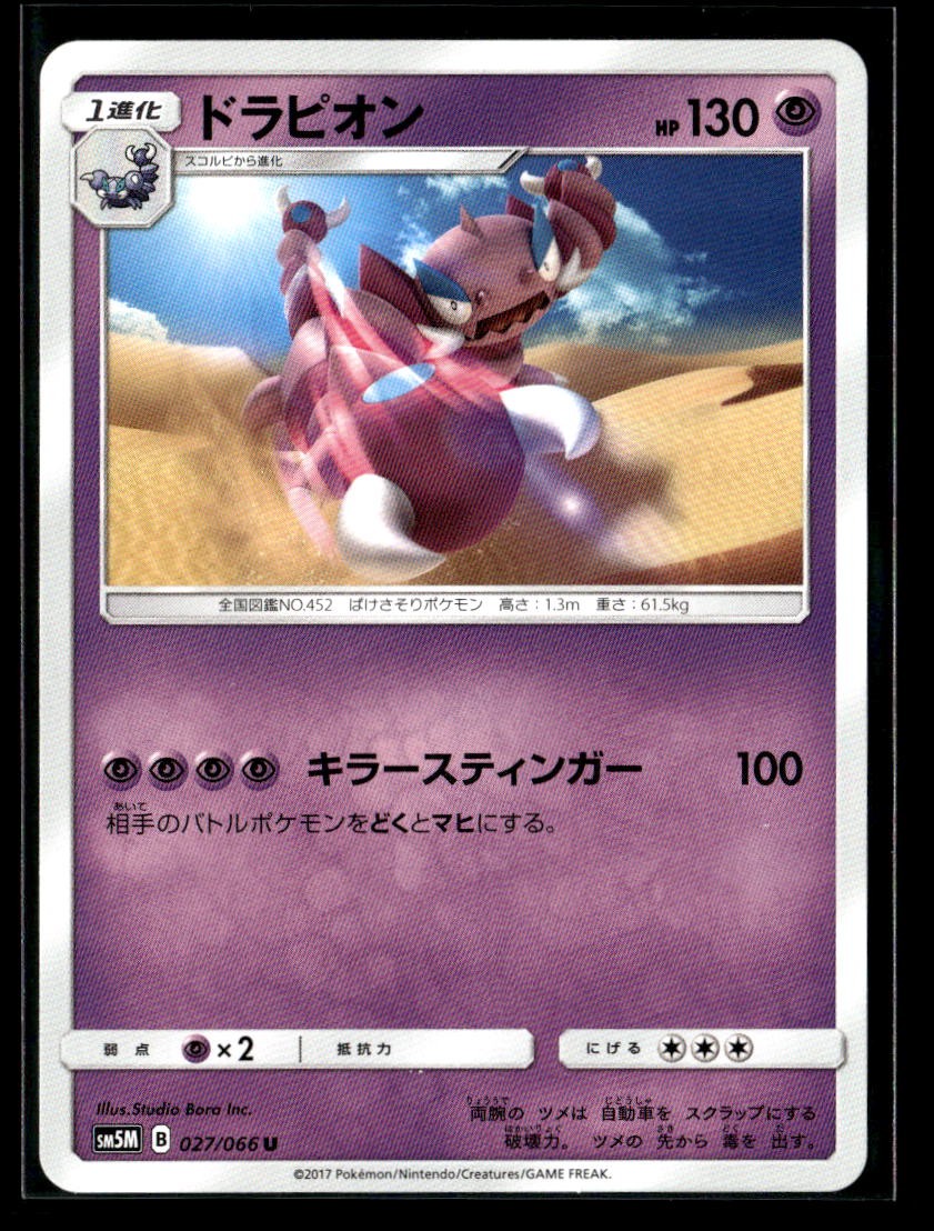 Drapion 027/066 Normal SM5M: Ultra Moon NM JP-1189