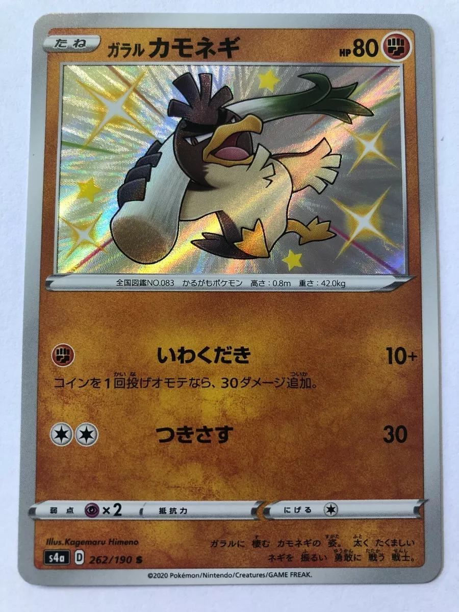 Pokemon TCG - s4a - 262/190 (S) - Galarian Farfetch'd