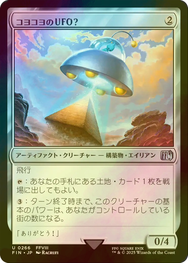 ufo mtg card Fantasy North - Finally - Get Me Off This Planet - Aliens Meme - 100 Textured Matte TCG Sleeves 10 MTG Final Fantasy Cards
