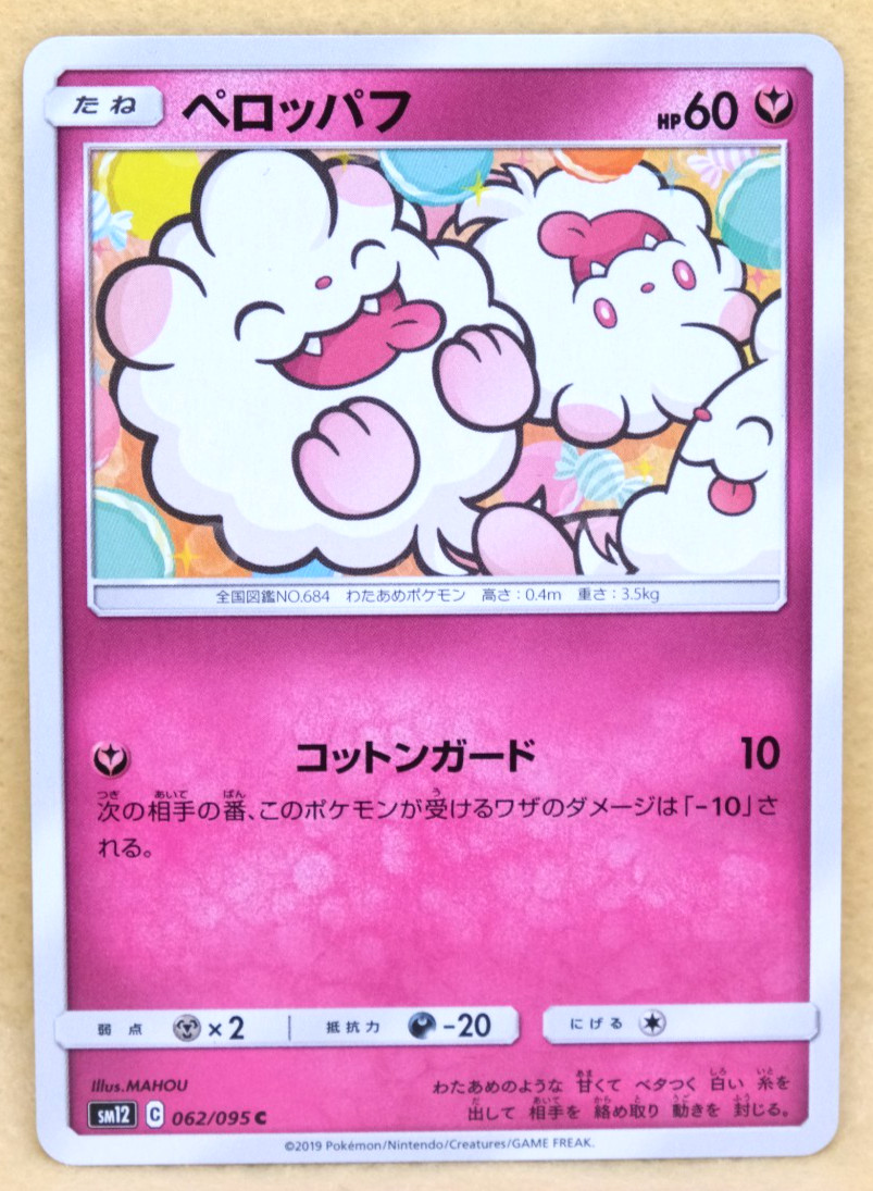 Swirlix 2019 SM12 062/095 C Nintendo Gamefreak Pokemon Card Japanese F/S