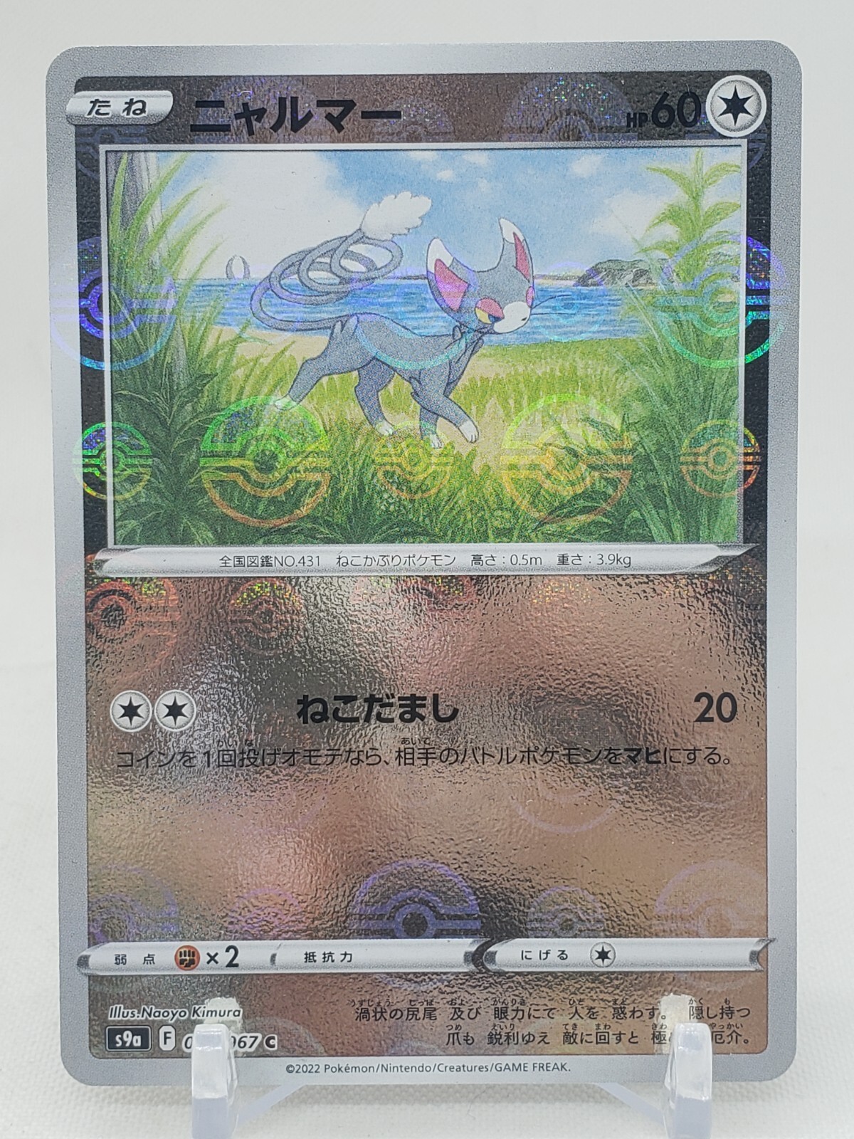 Glameow Reverse Holo 59/67 S9a Battle Region Japanese Pokemon Card US SELLER