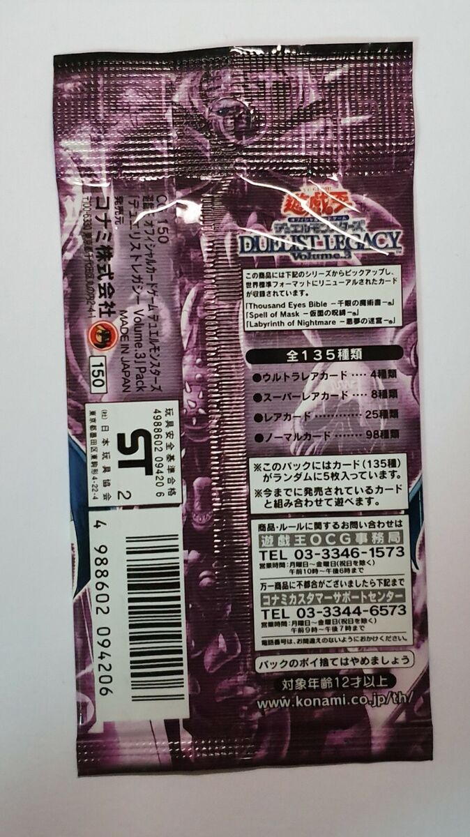 YUGIOH! Japanese Duelist Legacy Volume 3 Sealed Booster Pack YUGIOH! Japanese Duelist Legacy Volume 3 Sealed Booster Pack