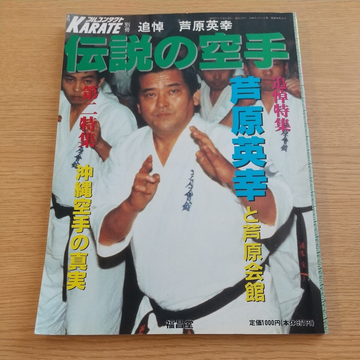 実戦！芦原カラテ1,2,3 ,英語版 ASIHARA KARATE Book #14 | eBay