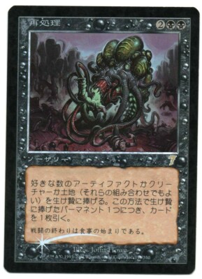 MTG 再処理/Reprocess【7ED】【Foil】 Reprocess FOIL MTG Seventh Edition 7ED 7th Japanese SP | eBay