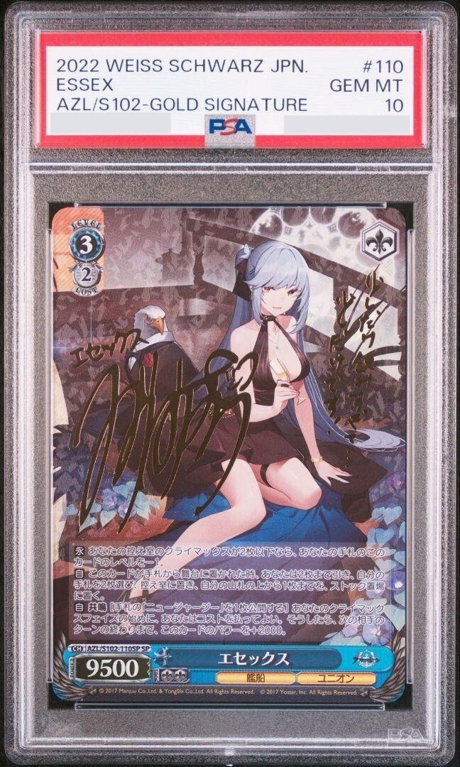 【PSA10】 エセックス SP アズールレーン AZL/S102-110SP Weiss Schwarz/Azur Lane]Essex AZL/S102-110SP SP Foil