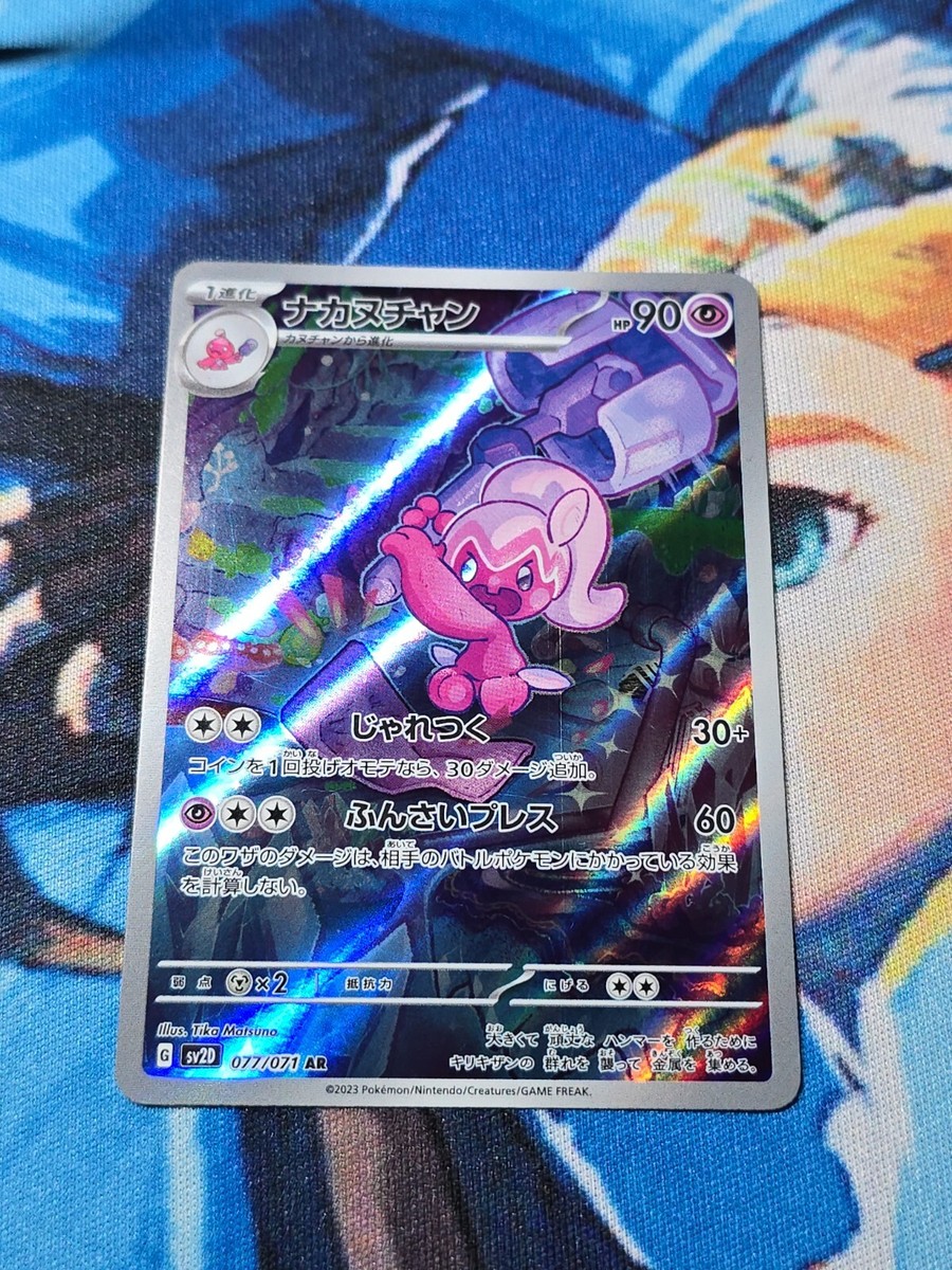 Tinkatuff 077/071 AR Full Art Illustration Rare Pokemon Card sv2d