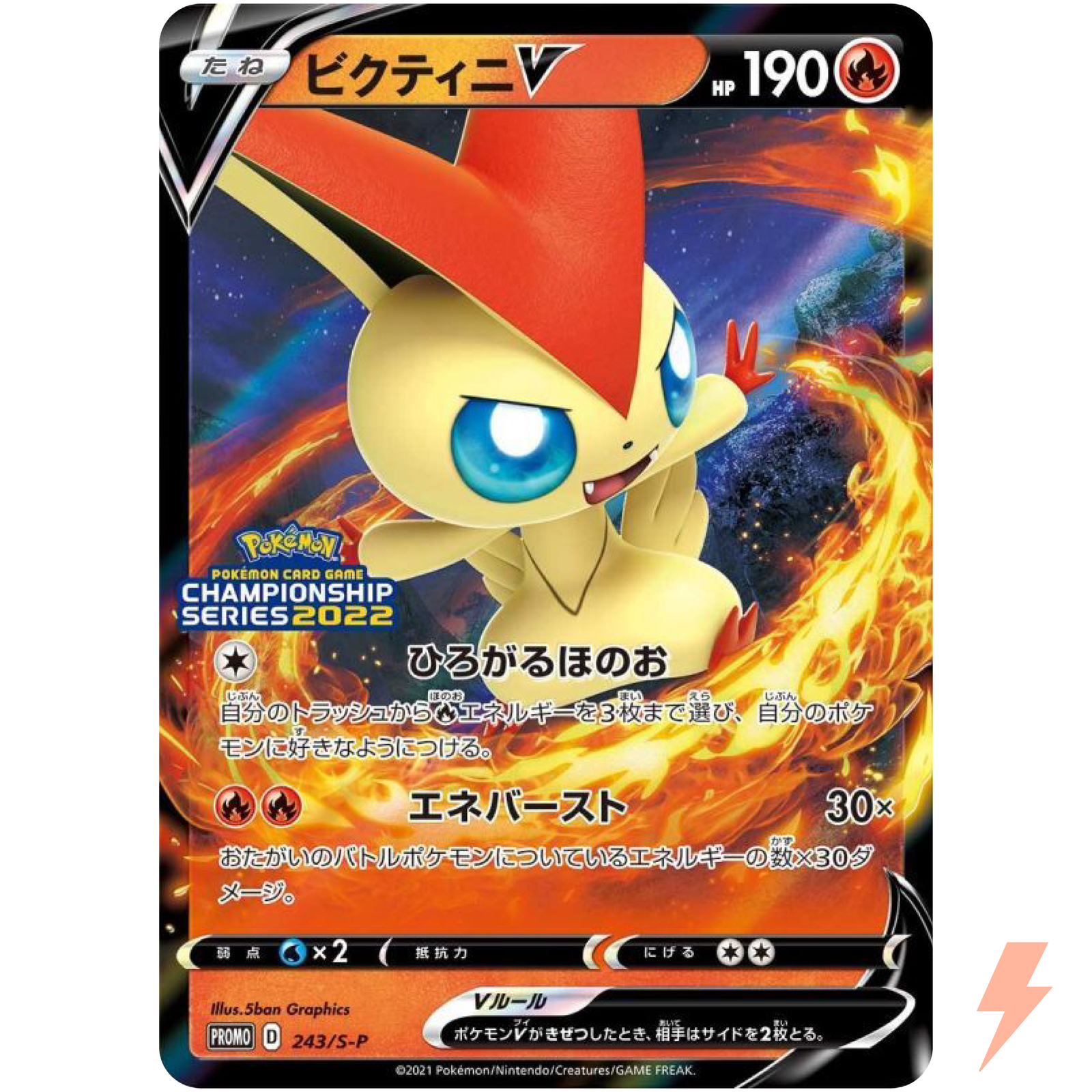 Victini V 243/S-P Champions League PROMO - Pokemon Card Japanese