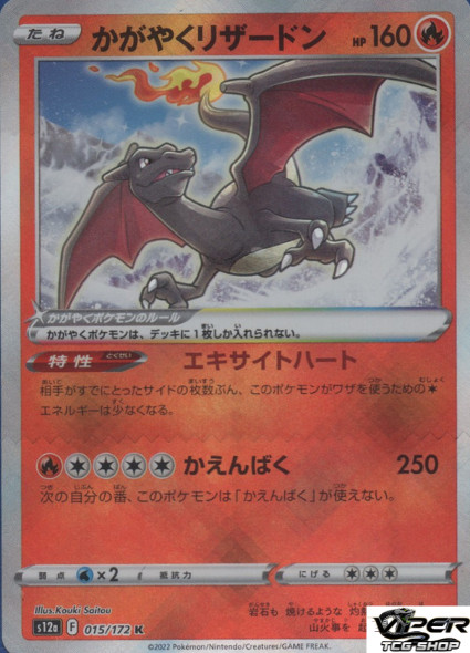 Pokemon Giapponese Radiant Charizard 015/172 s12a Vstar Universe K moderatamente quasi nuovo