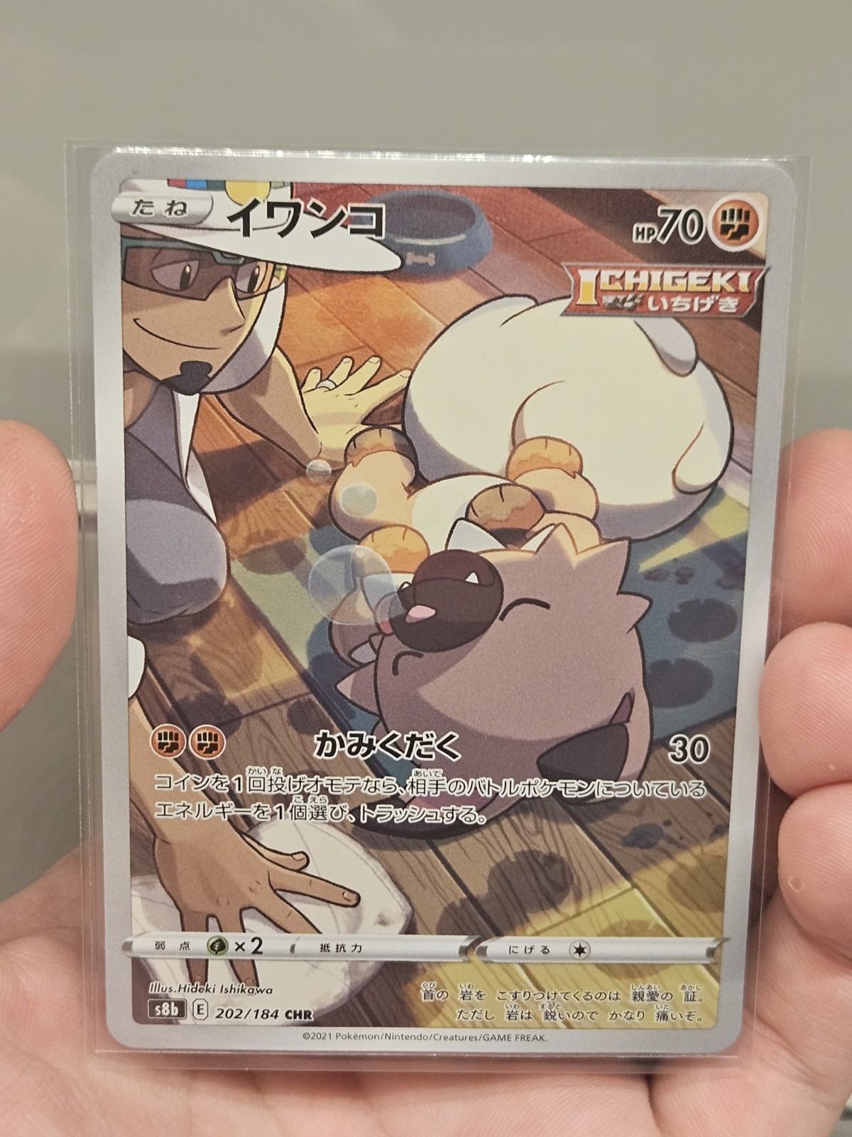(Japanese) Rockruff 202/184 CHR - s8b VMAX Climax - Pokémon TCG (NM)