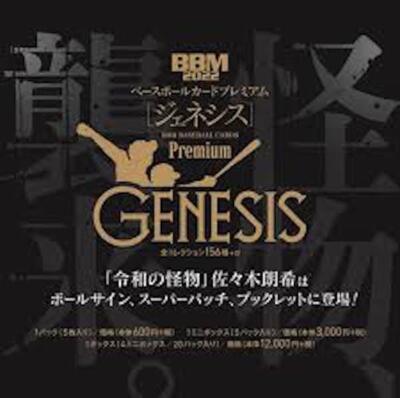 BBM 2022 GENESIS Regular Cards from Japan