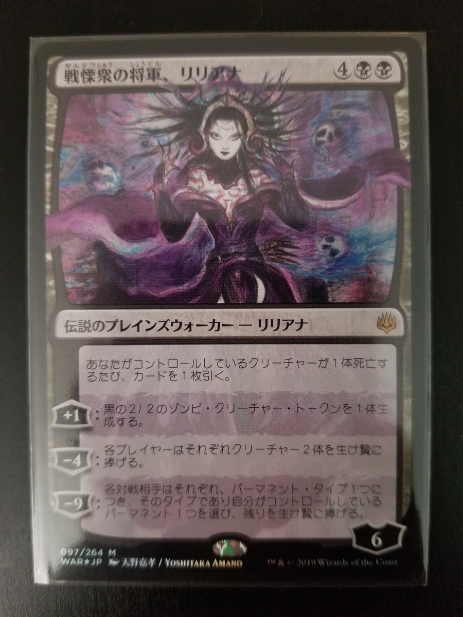 1st Edition Liliana Japanese Dreadhorde General War of the Spark