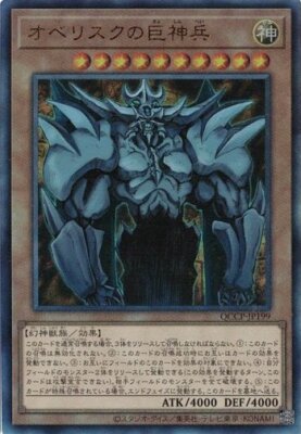 Obelisk the Tormentor Ultimate Rare QCCP-JP199 Yugioh Japanese NM