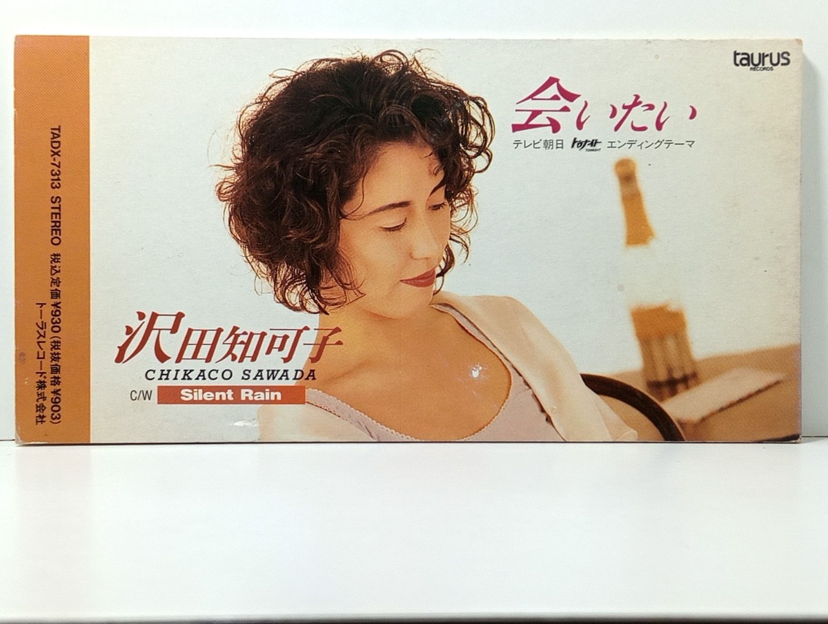 Chikaco Sawada Day by day WPD6-9039 会いたい TADX-7313 忘れられ