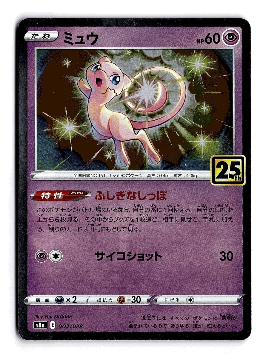 【PSA10】ミュウ [s8a 002/028]25th Preços baixos em Mew 002/028 S8a: 25th Anniversary Collection | eBay