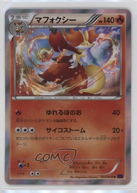 Delphox Japanese Pokémon Fates Collide (Awakening Psychic King) #011