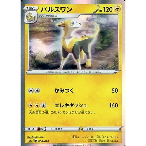 Boltund Holo 008/024 SA V Starter Set Lightning Japanese Pokemon Card