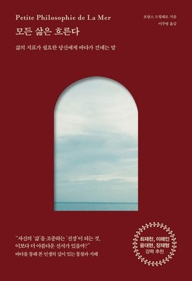 Petite Philosophie de la Mer by Laurence Devillairs Korean Edition