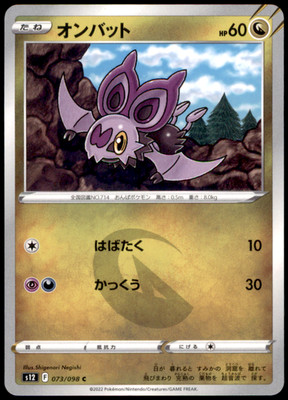 Noibat 073/098 S12: Paradigm Trigger NM Pokemon TCG