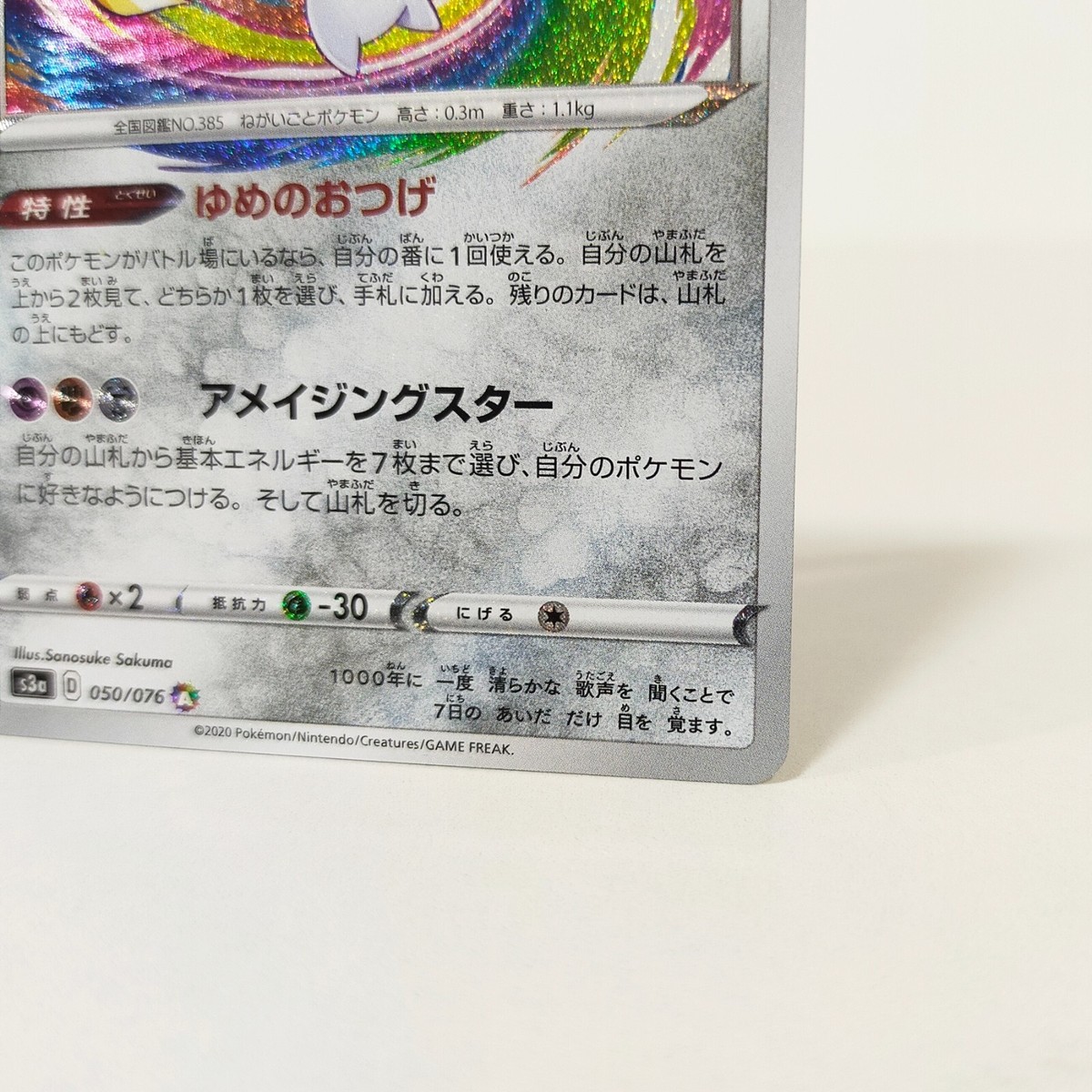Pokemon card Jirachi 050/076 A S3a Legendary Heartbeat Amazing