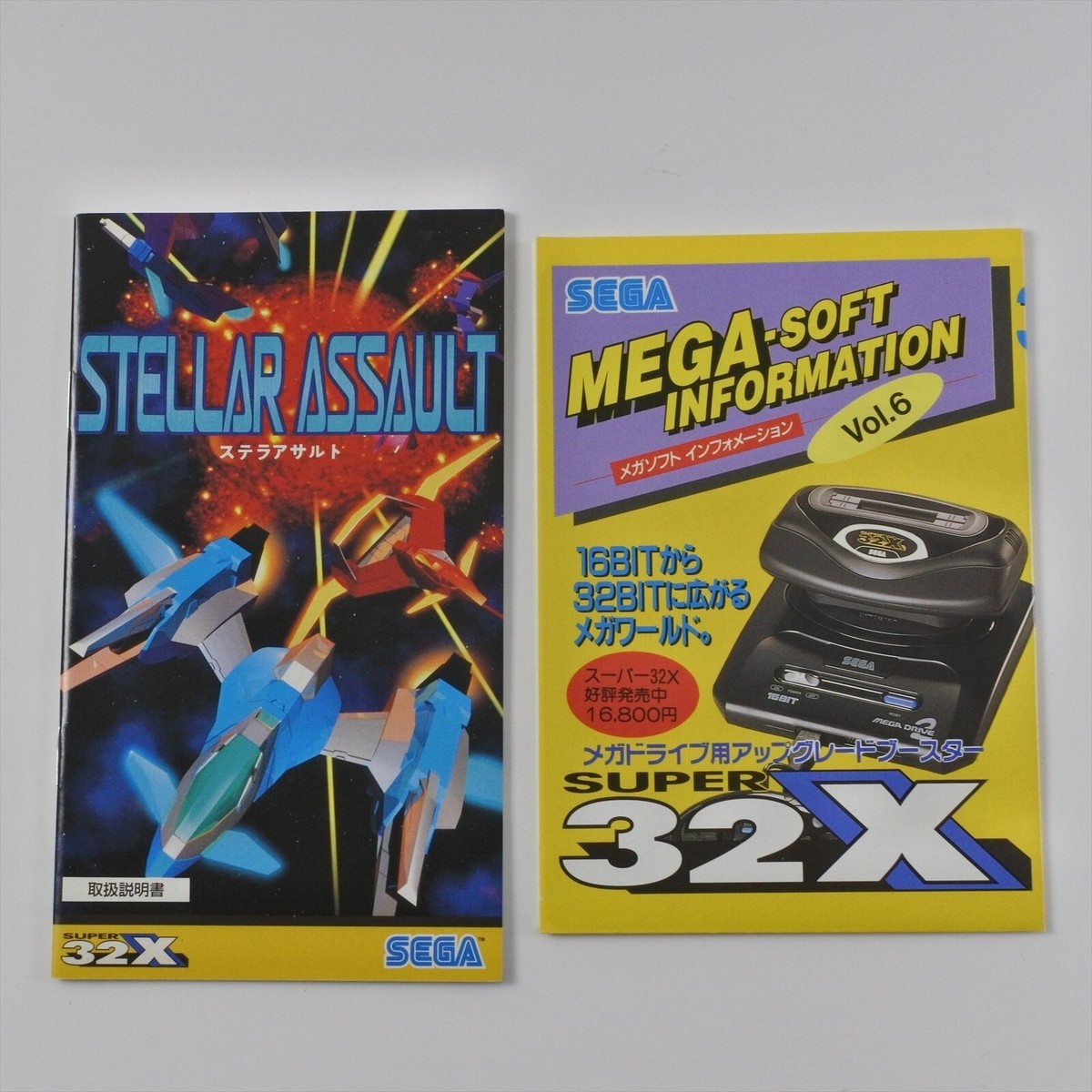 ステラアサルト　スーパー32x専用ソフト ステラアサルト(スーパー32X専用)｜メガドライブ (MD)｜セガ