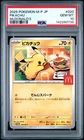 2025 POKEMON JPN M-P PROMO MCDONALD'S #020 PIKACHU PSA 10