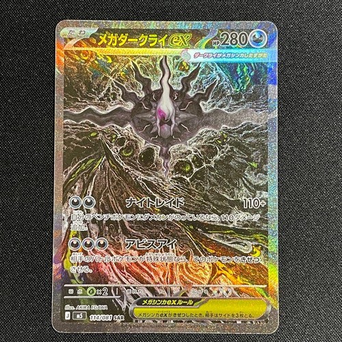 Mega Darkrai ex SAR 114/081 M5 Abyss Eye Pokemon Card Japanese 2026 | eBay
