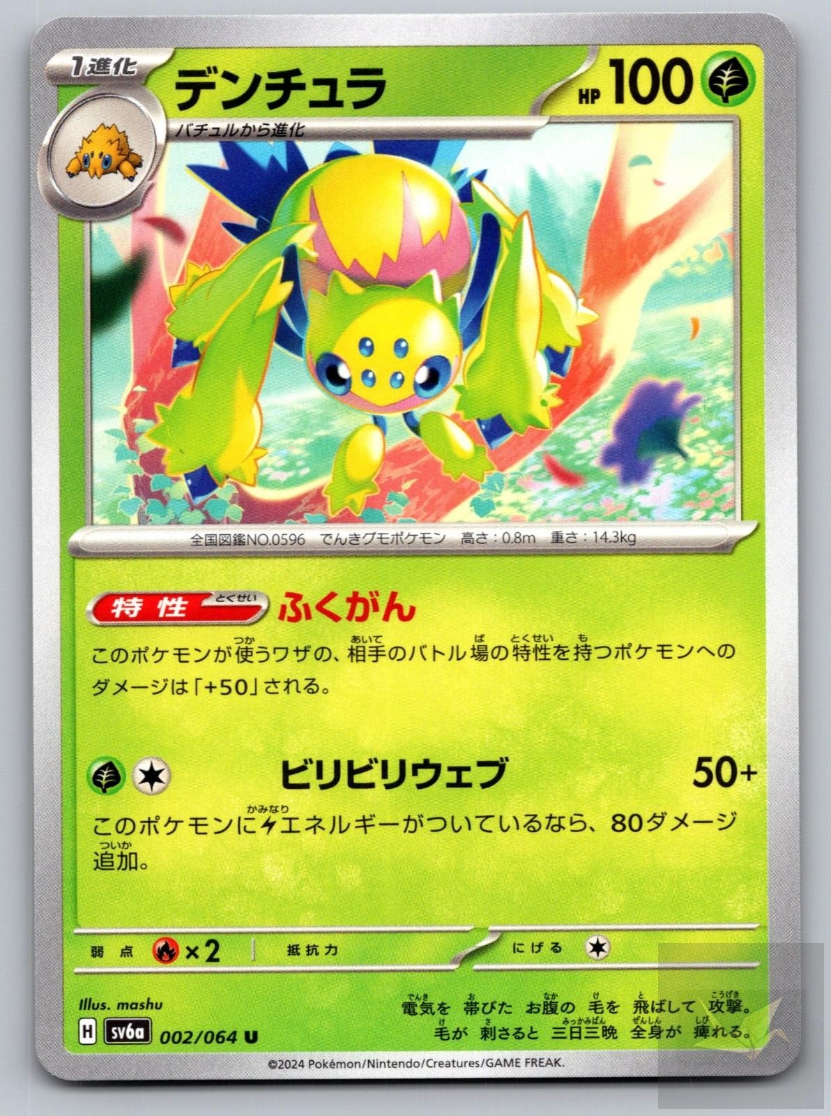Galvantula 002/064 Uncommon Night Wanderer Pokemon Japanese Near Mint