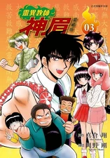 Chinese Manga: 靈異教師神眉 愛藏版 | Hell Teacher Nube Manga Collectible Single Volume